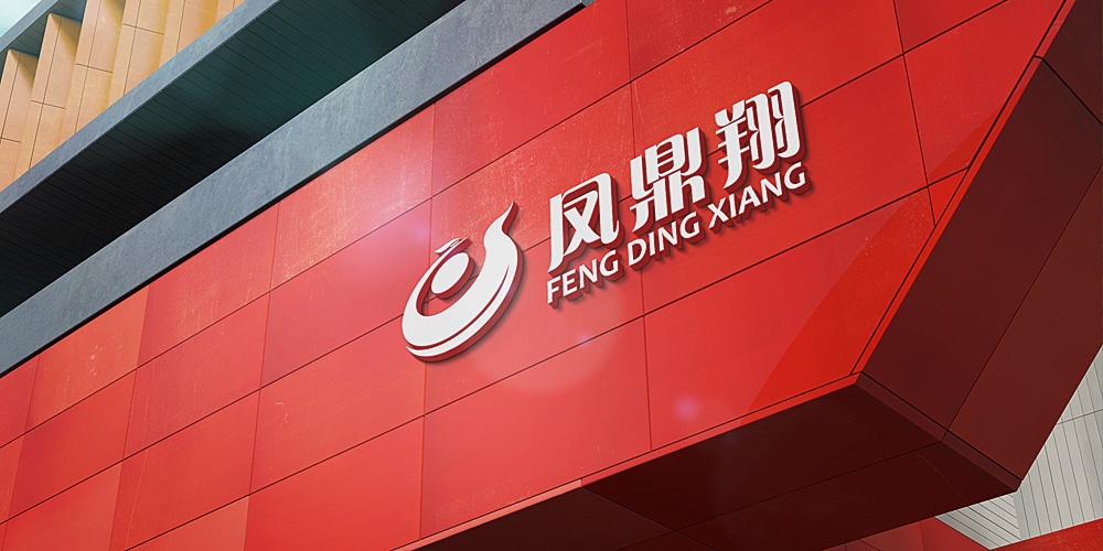 鳳鼎祥品牌LOGO門頭_高瑞品牌 鳳鼎祥品牌LOGO門頭_高瑞品牌