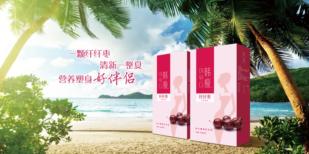 韓瘦產品包裝設計廣告_高瑞品牌_北京包裝設計 韓瘦產品包裝設計廣告_高瑞品牌_北京包裝設計