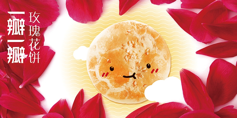 鮮花餅食品包裝設(shè)計(jì)_北京包裝設(shè)計(jì)_產(chǎn)品包裝設(shè)計(jì)_高瑞品牌 鮮花餅食品包裝設(shè)計(jì)_北京包裝設(shè)計(jì)_產(chǎn)品包裝設(shè)計(jì)_高瑞品牌