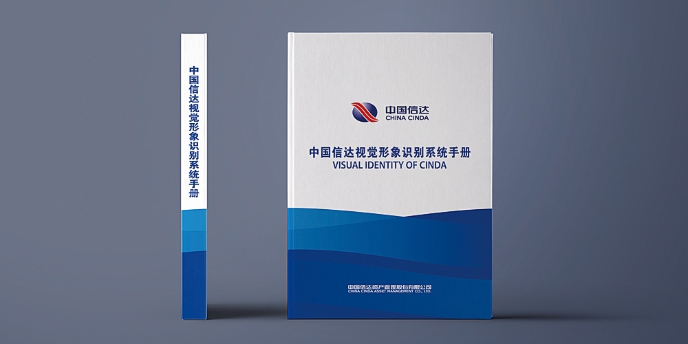 中國信達(dá)品牌VI設(shè)計手冊_高瑞品牌 中國信達(dá)品牌VI設(shè)計手冊_高瑞品牌