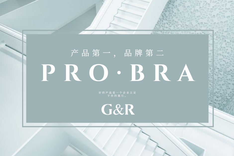 產品第一,品牌第二說明圖__高瑞品牌 產品第一,品牌第二說明圖__高瑞品牌