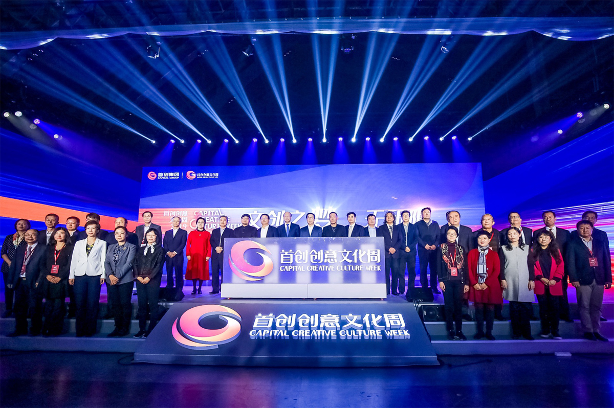 “首創創意文化周?2019”在京開幕 ,高瑞品牌總經理郭東瑞應邀出席本次活動 “首創創意文化周?2019”在京開幕 ,高瑞品牌總經理郭東瑞應邀出席本次活動