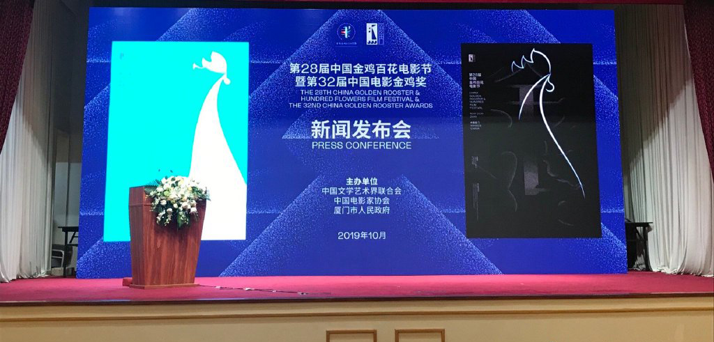 28屆中國(guó)金雞百花電影節(jié)發(fā)布會(huì)主視覺_高瑞品牌_北京高端設(shè)計(jì)公司