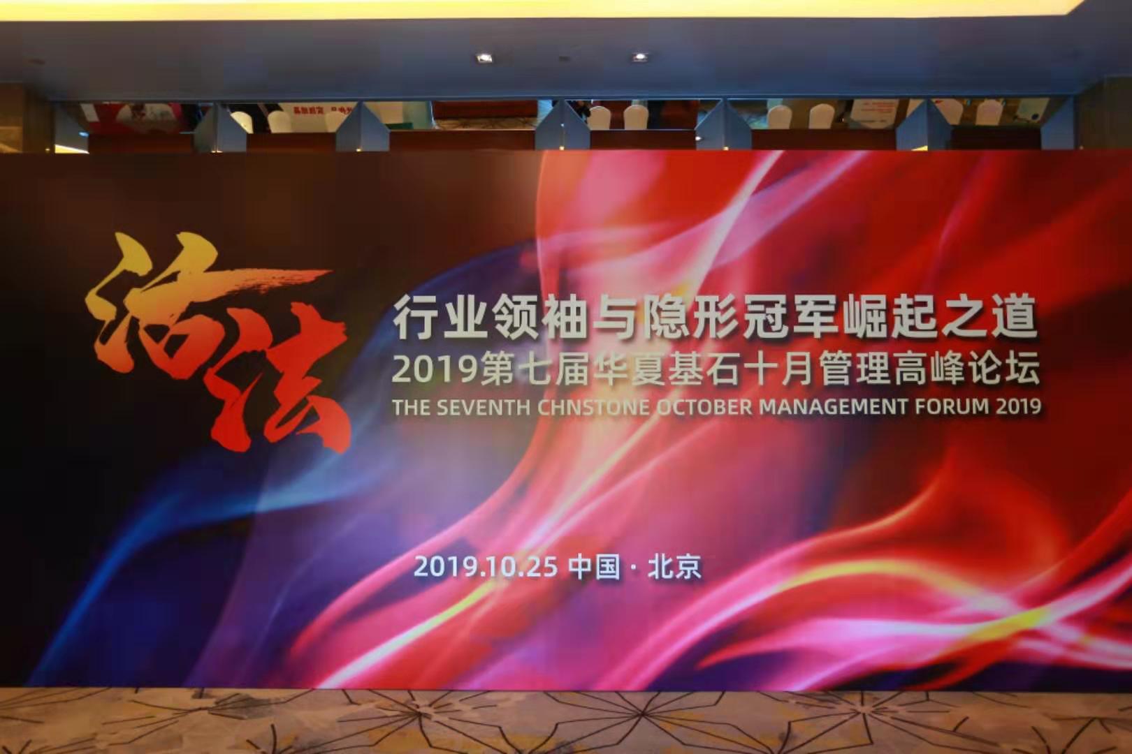 第七屆華夏基石十月論壇主視覺_高瑞品牌 第七屆華夏基石十月論壇主視覺_高瑞品牌